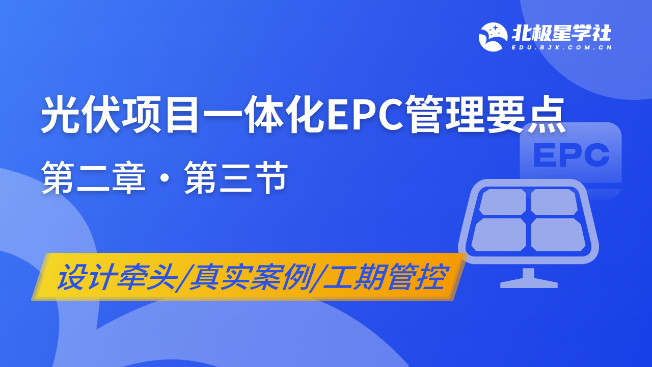 第三节：EPC合同约定不清，业主经常提高交付标准怎么办？ -谈EPC合同签订后的项目细化